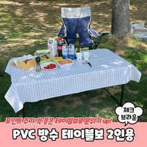 행사테이블보 행사용테이블보 플리마켓 업소용, PVC 방수 테이블보 2인용 체크브라운