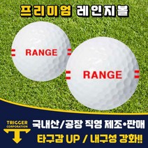 [새상품] 트리거 골프 2피스 연습용 새레인지볼 400알 골프존볼 스크린 인도어 연습장, 새레인지볼(400알), 500개, 1개