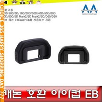 X갓템nSa265W-305hs캐논 EOS 6D 호환 아이컵 EB 5D Mark2//5D/70D_Ieq317, 본상품선택