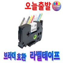 Brother 브라더 호환 라벨테이프 라벨프린터기 라벨기 테이프, 6mm, 형광노랑바탕/검정글자