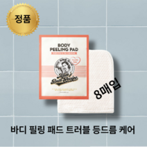 [본사:정품] 엄마의목욕탕레시피 바디필링패드 트러블케어 25ml(8매), 8매