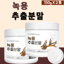 녹용분골 상대 중대 하대 가루추출물 뉴질랜드 건녹용 사슴의뿔 농축추출분말 2통