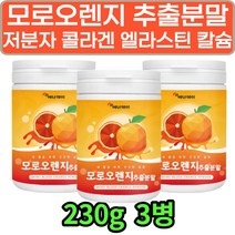 모로 모로실 검은 오렌지 베타카로틴 안토시아닌 분말 성인 부모님 중년 원푸드주스 디톡스 물에타먹는 음료 파우더 가루 블러드 레몬물 주스 농축액 모로오랜지 moro orange 추천