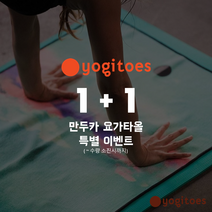 만두카 요기토즈 요가 매트타올 요가타월 1+1 특별이벤트 기간한정, 라피스