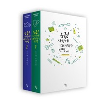 응급! 사랑에 대처하는 방법 세트, 단글, 강규원 저
