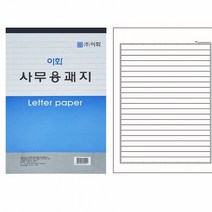 양면지 사무용괘지 양식 60장 서식류