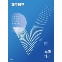 체크체크수학21  추천 인기 판매 순위 BEST 2022