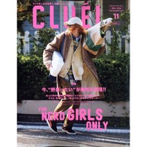 Cluel 1년 정기구독 (여성 패션잡지)
