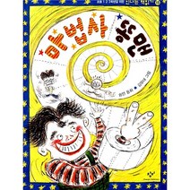 마법사 똥맨, 창비, 신나는 책읽기 시리즈