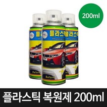 카플러스 크린라이트 자동차 플라스틱복원제 200(재료미포함) (5817704)