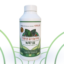 효성바이오 사라나라 유기농자재 녹색1호 친환경 고농축 액상비료 식물재배 과일 채소 벼