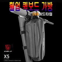 휠업 전동킥보드 핸들바 가방 하드케이스 방수 자전거 핸들용 수납함 보조가방 킥보드, 킥보드핸들바가방(대형2P), 1개