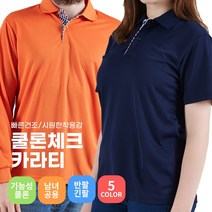 식당 가게티 음식점 유니폼기능성 쿨론 카라 커스텀 티셔츠 반팔 긴팔 소량 인쇄 제작 단체티셔츠