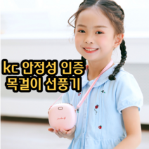 아기선풍기 목걸이선풍기 시원한선풍기 넥풍기, 그린