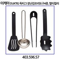 이케아 DUKTIG 둑티그 장난감 조리도구 4종세트 정품 소꿉놀이