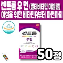 센트룸 포우먼 멀티비타민 미네랄 종합 여성 종합비타민 영양제 멀티 비타민 활력 에너지 50정 센트롬 센티룸 센트륨 피부건강 여성맞춤 건강기능식품 10 20 30 40대 멜라트리약통, 1개(50정)