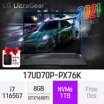 [오늘출발] LG 울트라기어 17UD70P-PX76K 17인치 11세대 i7 / GTX1650Ti / 전문가용 / 그래픽작업용 / 고성능 / 포토샵 [무선마우스 증정], 1TB, 윈도우 미포함, 8GB