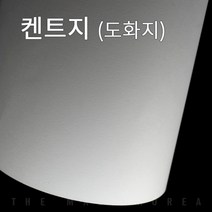 더몰코리아 켄트지 도화지 130g 170g 200g 220g A3 50매