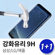 갤럭시S7엣지(G935) 1+1 강화유리 액정보호필름, 갤럭시A8스타(G885) / 강화유리(2매), 상세페이지 참조40