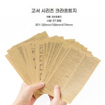 선물포장 빈티지 페이지 영문 레터링 편지 레트로 악보 영어 원고 촬영 소품, 원사이즈, 고서 시리즈(크라프트지) 총 57매