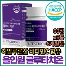 먹는 엘라스틴 콜라겐 글루타치온 밀크 세라미드 주사 고순도 식약처인증 고함량 밀세라마이드 항산화 히알루론 히알루로닉 엘시스틴 환원형 필름 정 분말 글루터치온 그루타치온 wcs