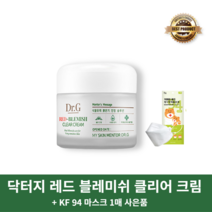 [본사정품] 닥터지 레드블레미쉬 클리어 수분크림 70ml 1개 + KF 94 마스크 사은품 1개 피부진정 수분공급 수딩크림 페이스크림 민감성크림, 70ml+사은품KF94마스크