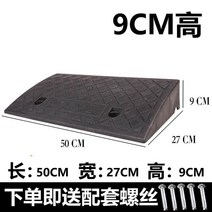 인도 경사 로 턱 슬로프 삼각형 도로 보도 블럭 발판 차량진입판, 흑 길이 49폭 27 높이 13