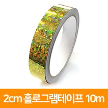 2cm 홀로그램테이프 10m, 초록