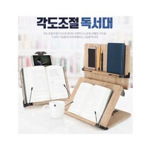 원목 2단 독서대 나무 휴대용 우드 책거치대 필기 이단 책보면대 책받침 이중 공부 각도조절 북스토어, (신)202D독서대