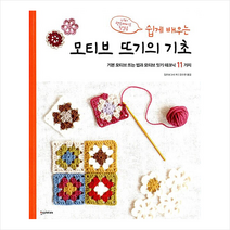 쉽게 배우는 모티브 뜨기의 기초 + 미니수첩 증정, 일본보그사, 한스미디어