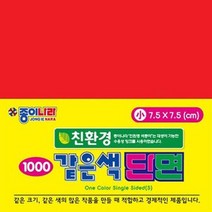 KUD289247같은색단면색종이(소-2셋트), 진한노랑