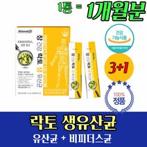 프로바이오 항생제 초등학생 생유산균 맛있는 딸기맛 3+1 배에서꾸르륵소리 락토바실러스 브레비스 잦은트름 중학생 재수생