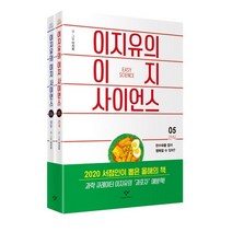 창비 이지유의 이지 사이언스 1-4권 세트 (전4권)