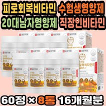 복합비타민B 영양제추천 비타민비영양제 비타민B효능 고함량비타민 남성피로회복제 수용성비타민B 비오틴 비타민B효능 비타민선물 비타민B복합체 나이아신 활력비타민B 비타민B추천