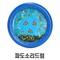 영유아 리듬감발달 악기놀이 파도소리 드럼 음악교구 흥미유발 손녀선물 밴드 여아 북