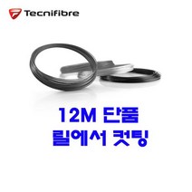 테크니화이버 X-ONE BIPHASE 1.30mm 12m 단품컷