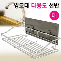 하니 씽크대 다용도선반(선택) 수세미걸이 수세미선반, 1, twoable 대