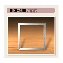 {choi-숍}알미늄 점검구 400x400 화징실 천장점검구 배관점검구-reboot, 초이샵 낱개