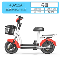 미니 전기 자전거 전동 오토바이 마실용 미니 휴대용 소형차 48V 12A, 12아, 레드