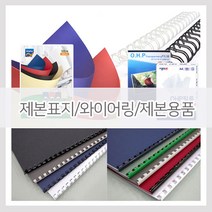 제본용품 제본표지 A4 와이어 제본링, 1-9.더블와이어링/3대1/9.5mm/100개입_화이트