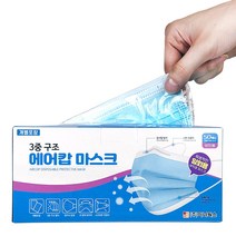 에어캅 3중필터 일회용 부직포 마스크 50매 (성인용 스카이블루 개별포장), 단품