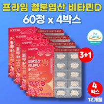 임산부 임신부 출산후 임신준비 산모 여자 성인 수유부 철분제 영양제 철분 엽산 비타민d 플러스 헤모글로빈, 4박스