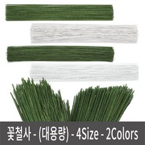 [AH16]꽃철사(대용량) 지철사 2칼라 4사이즈 원예용 공예용 9990001EA, AH_ (대용량) 23호-흰색