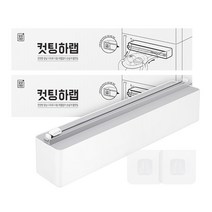 깔끔대장 컷팅하랩, 2세트