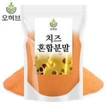 오허브 치즈혼합 황치즈가루 치즈분말 500g, 2개
