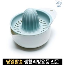 레몬즙기 즙 짜개 짜기 짜는기계 과일 레몬자동 수동착즙기 스퀴져 오렌지스퀴저, 고래Living, 단일옵션