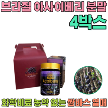 선물 용 세트 브라질 쌈바스 아사이 베리 화학비료 농약 없는 순수 과육 샐러드 물 요거트 요구루트 에 뿌려 타 먹는 여성 여인 주부 여자 올케 시누이 분말 파우더 가루 파는곳 추천, 4