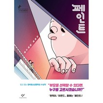 페인트:이희영 장편소설