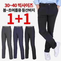 [스타일랑] (1+1) 위시리스트 남성 깔끔핏 옆밴딩 사방신축 벨트 바지 / 빅사이즈 등산복 작업복