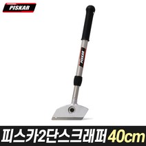 피스카스크래퍼 2단 40CM (스크레퍼 껌칼 실리콘 썬팅제거 페인트 벽지 시트지 이물질제거), 1개